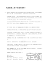 【】江西省公路工程绿化估算指标-赣交建管字〔2021〕4号