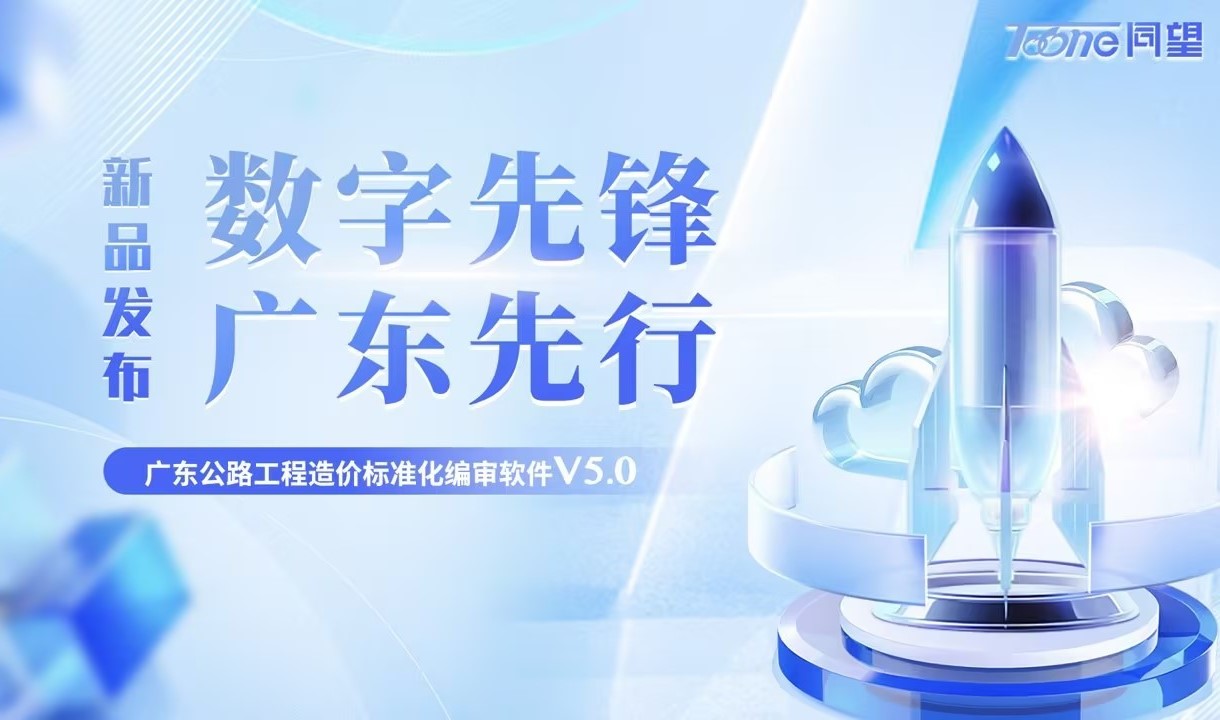 广东造价V5.0发布视频