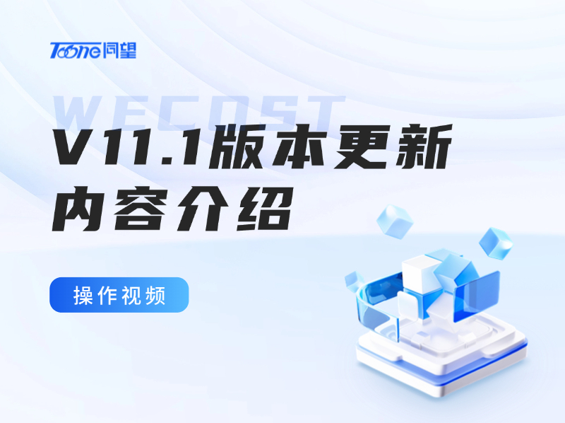 V11.1版本更新内容介绍
