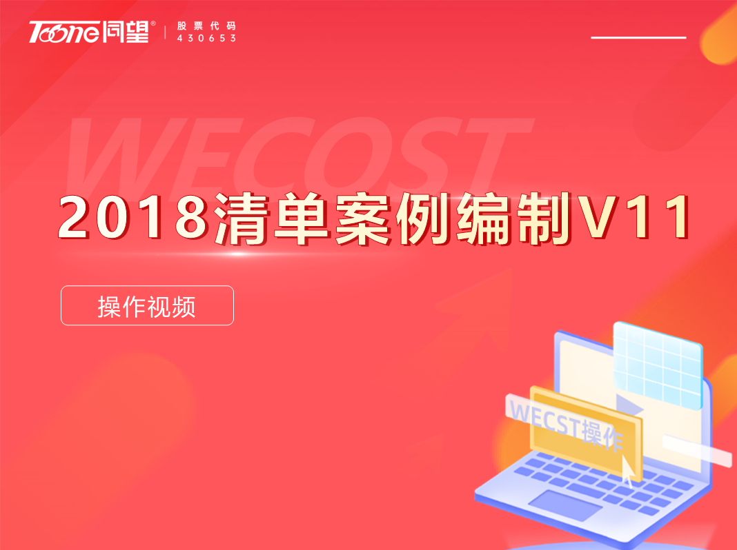 2018清单案例编制V11